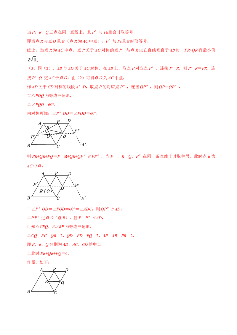 期末复习学案（3）第18章平行四边形2（矩形及菱形）按考点复习（教师版）_初中数学_八年级数学下册（人教版）_专题训练+提分专项训练-V6