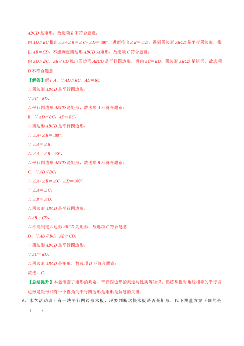 期末复习学案（3）第18章平行四边形2（矩形及菱形）按考点复习（教师版）_初中数学_八年级数学下册（人教版）_专题训练+提分专项训练-V6