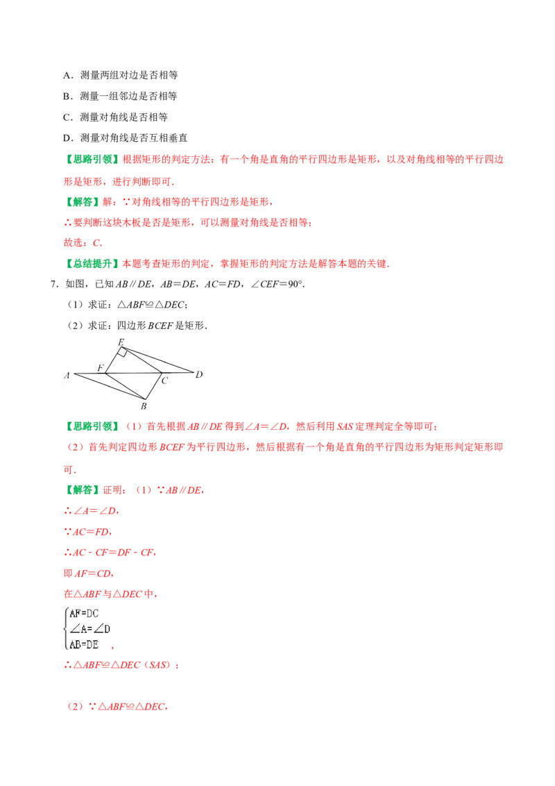 期末复习学案（3）第18章平行四边形2（矩形及菱形）按考点复习（教师版）_初中数学_八年级数学下册（人教版）_专题训练+提分专项训练-V6