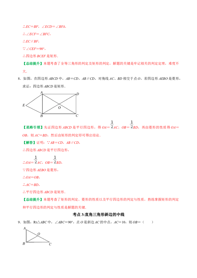 期末复习学案（3）第18章平行四边形2（矩形及菱形）按考点复习（教师版）_初中数学_八年级数学下册（人教版）_专题训练+提分专项训练-V6