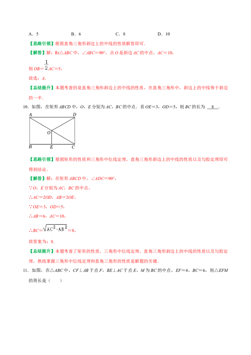 期末复习学案（3）第18章平行四边形2（矩形及菱形）按考点复习（教师版）_初中数学_八年级数学下册（人教版）_专题训练+提分专项训练-V6