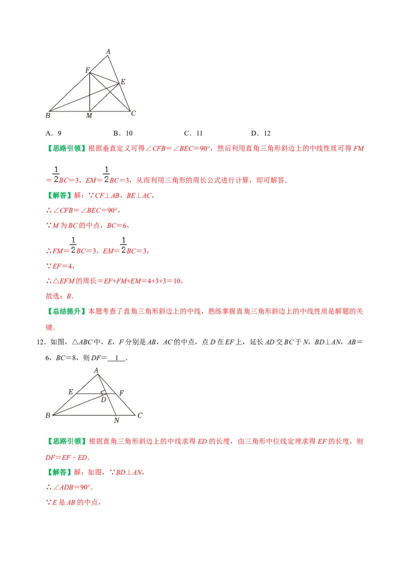 期末复习学案（3）第18章平行四边形2（矩形及菱形）按考点复习（教师版）_初中数学_八年级数学下册（人教版）_专题训练+提分专项训练-V6