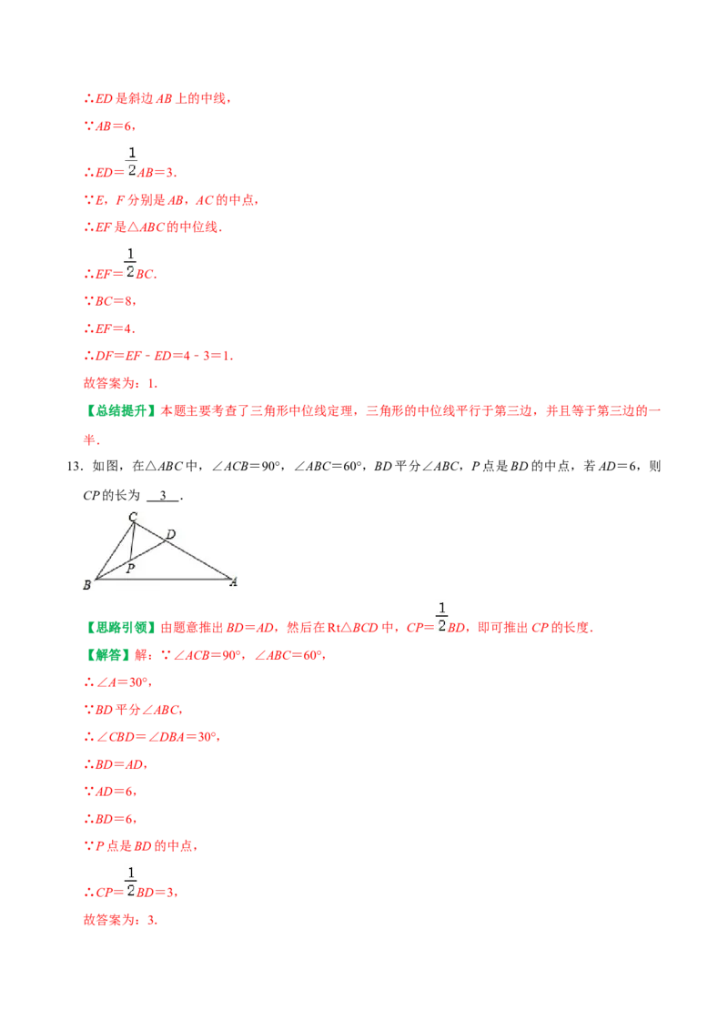期末复习学案（3）第18章平行四边形2（矩形及菱形）按考点复习（教师版）_初中数学_八年级数学下册（人教版）_专题训练+提分专项训练-V6
