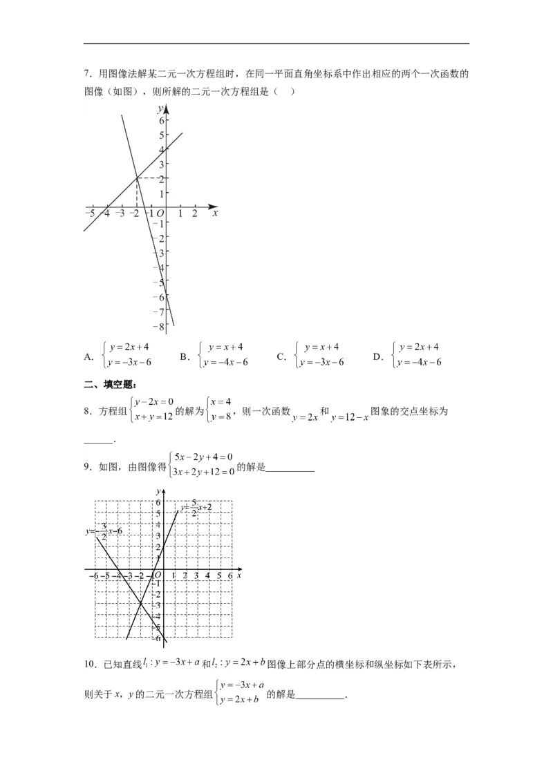 19.2.9一次函数与二元一次方程组分层作业（原卷版）_初中数学人教版_八年级数学下册_保存转存之后查看(1)_8下-初中数学人教版（2026春新版持续更新）_旧版-可参考_06习题试卷_1同步练习
