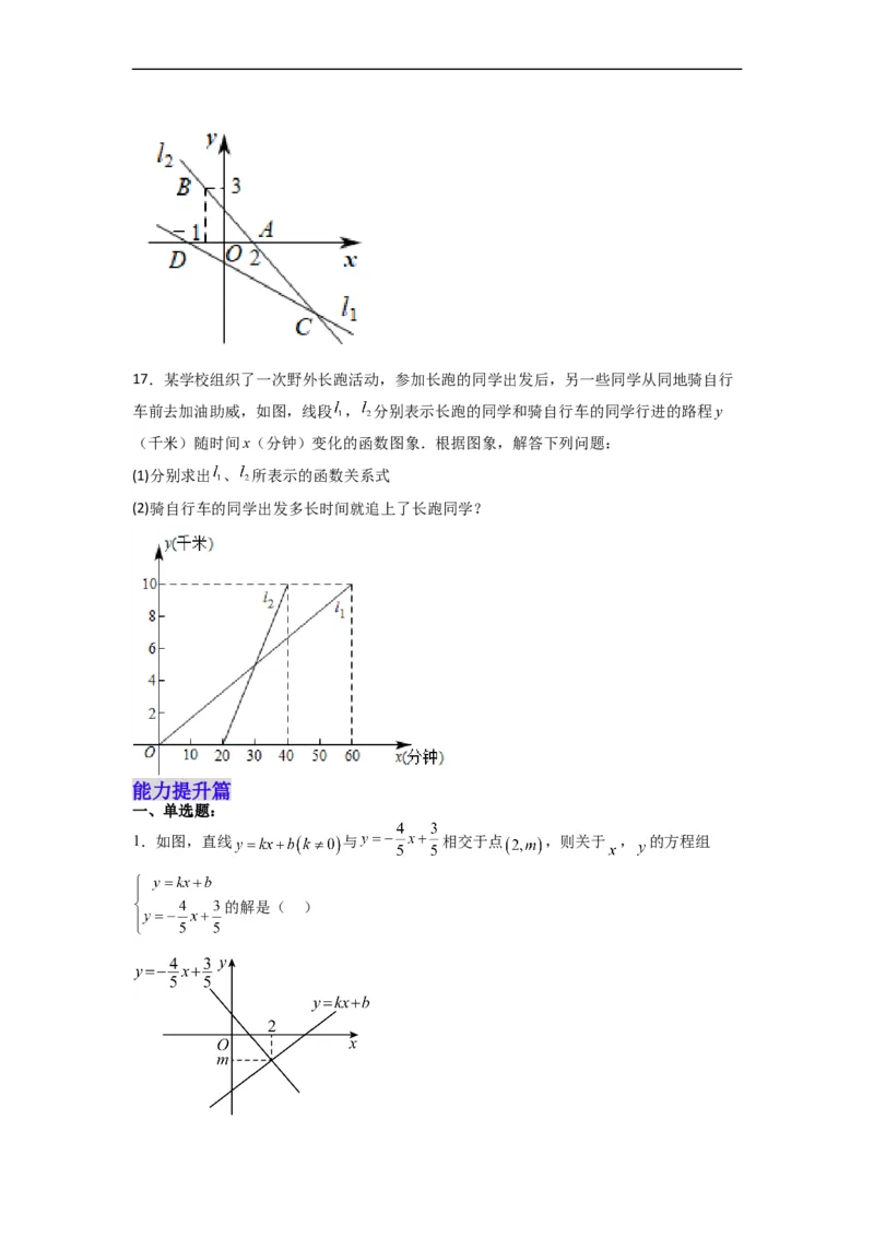 19.2.9一次函数与二元一次方程组分层作业（原卷版）_初中数学人教版_八年级数学下册_保存转存之后查看(1)_8下-初中数学人教版（2026春新版持续更新）_旧版-可参考_06习题试卷_1同步练习