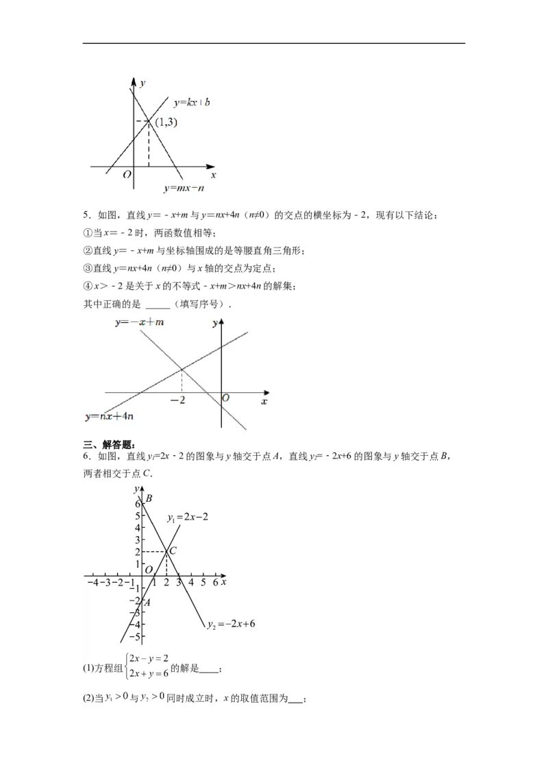 19.2.9一次函数与二元一次方程组分层作业（原卷版）_初中数学人教版_八年级数学下册_保存转存之后查看(1)_8下-初中数学人教版（2026春新版持续更新）_旧版-可参考_06习题试卷_1同步练习