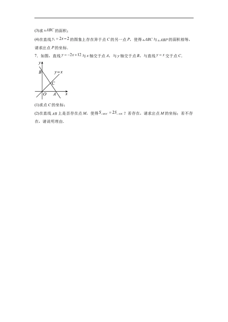 19.2.9一次函数与二元一次方程组分层作业（原卷版）_初中数学人教版_八年级数学下册_保存转存之后查看(1)_8下-初中数学人教版（2026春新版持续更新）_旧版-可参考_06习题试卷_1同步练习