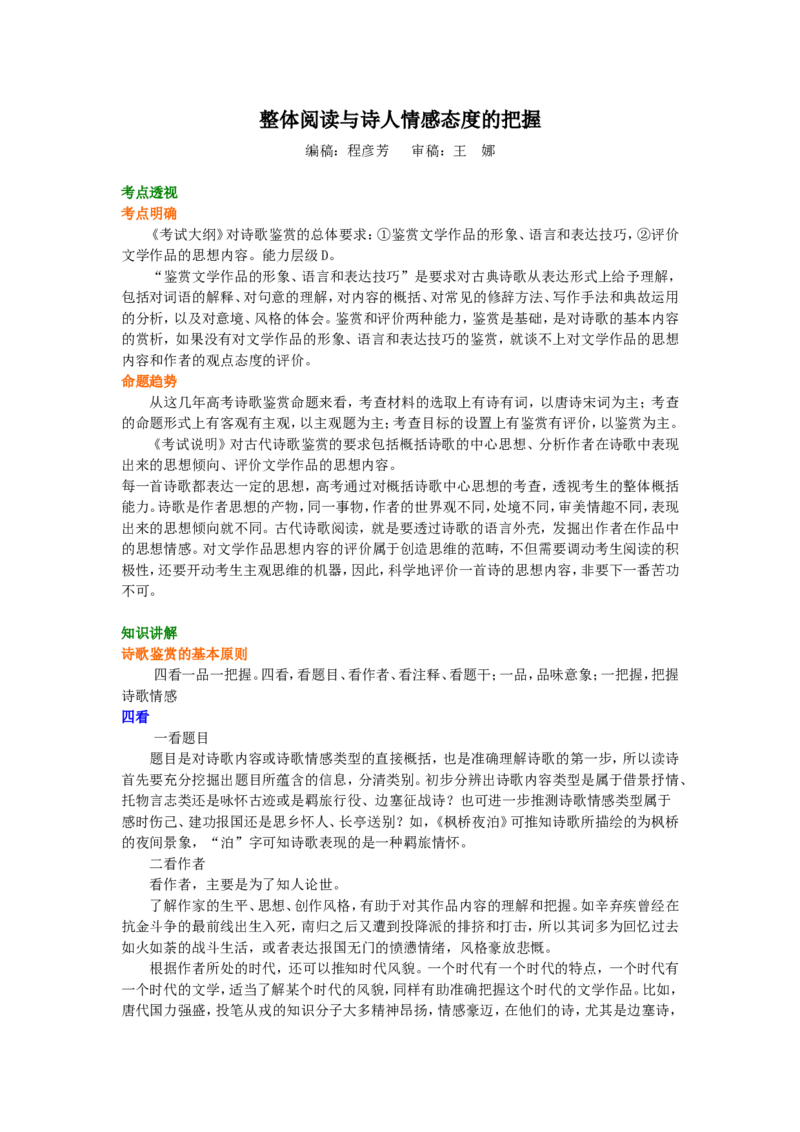 知识讲解_整体阅读与诗人情感态度的把握_高语_1高中语文_语文北京四中高考冲刺总复习_高考冲刺：语文总复习_总复习：整体阅读与诗人情感态度的把握