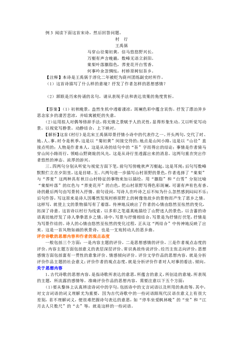 知识讲解_整体阅读与诗人情感态度的把握_高语_1高中语文_语文北京四中高考冲刺总复习_高考冲刺：语文总复习_总复习：整体阅读与诗人情感态度的把握
