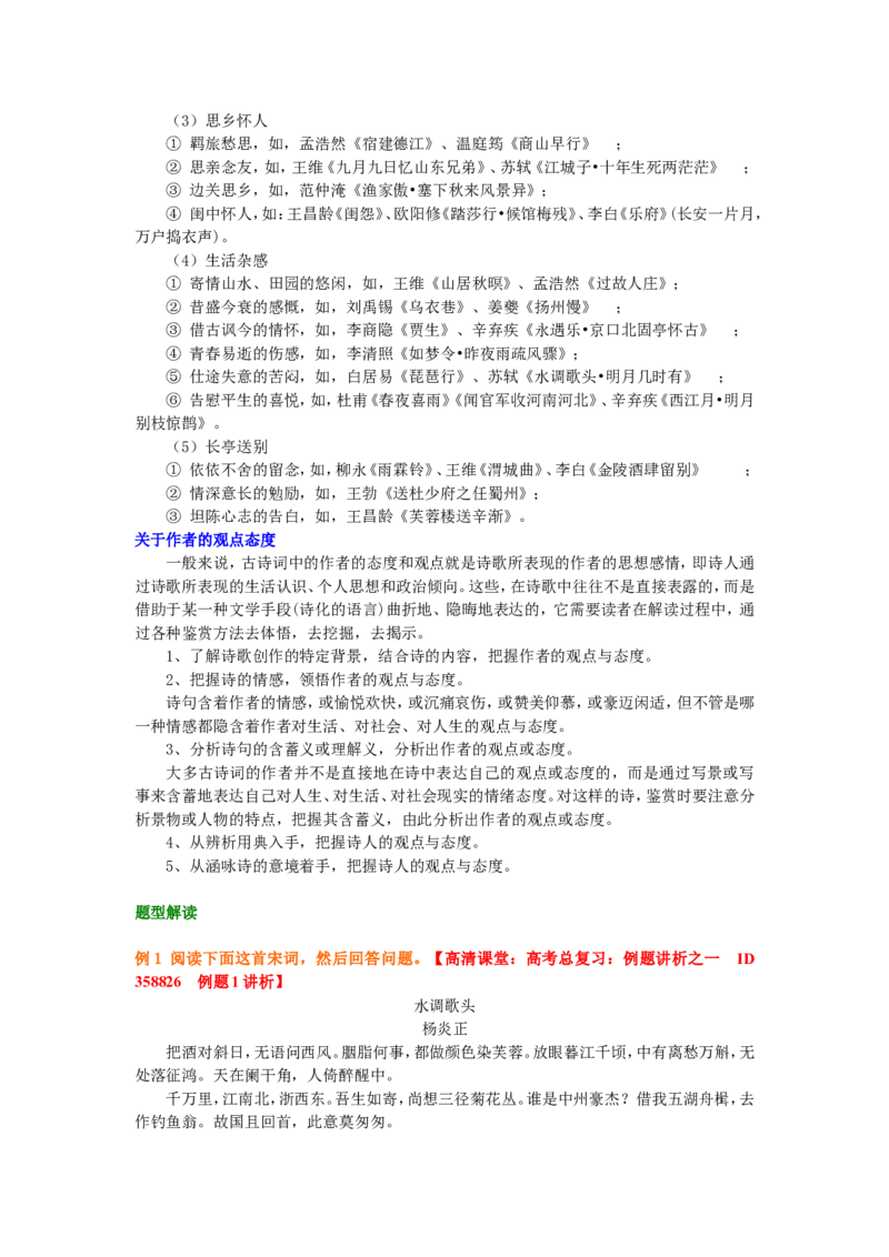 知识讲解_整体阅读与诗人情感态度的把握_高语_1高中语文_语文北京四中高考冲刺总复习_高考冲刺：语文总复习_总复习：整体阅读与诗人情感态度的把握