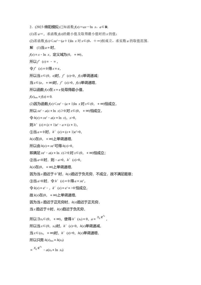 第三章　培优点5　隐零点_2.2025数学总复习_2025年新高考资料_一轮复习_2025高考大一轮复习讲义+课件（完结）_2025高考大一轮复习数学（人教A版）_配套Word版文档第三章~第四章