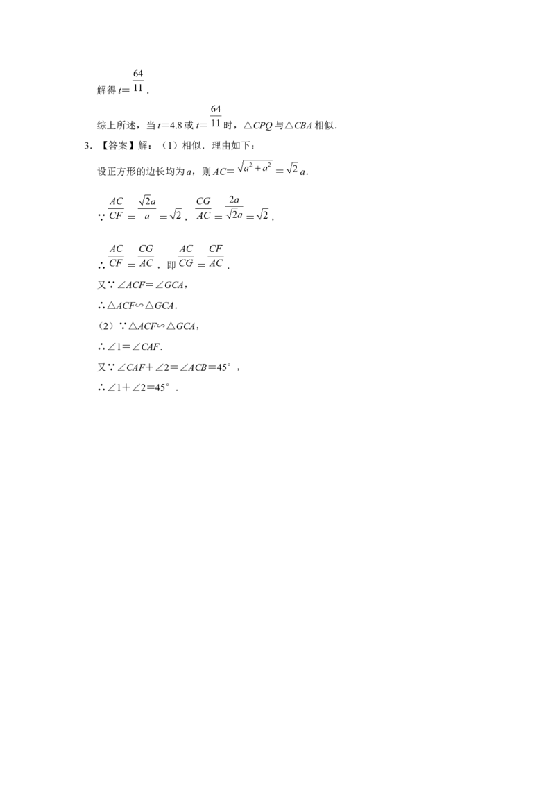 27.2[练习&middot;素能拓展]相似三角形（第2课时）_初中数学人教版_9下-初中数学人教版_01课件+教案（配套）_课件+教案+分层作业（2024）_分层作业_27.2相似三角形（第2课时）（分层作业）