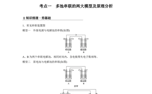 2022年高考化学一轮复习第6章第32讲　多池、多室的电化学装置_05高考化学_新高考复习资料_2022年新高考资料_2022年一轮复习各版本_1.高考化学2022年一轮复习通用版