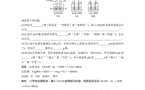 2022年高考化学一轮复习第6章第32讲　多池、多室的电化学装置_05高考化学_新高考复习资料_2022年新高考资料_2022年一轮复习各版本_1.高考化学2022年一轮复习通用版