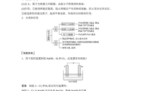 2022年高考化学一轮复习第6章第32讲　多池、多室的电化学装置_05高考化学_新高考复习资料_2022年新高考资料_2022年一轮复习各版本_1.高考化学2022年一轮复习通用版