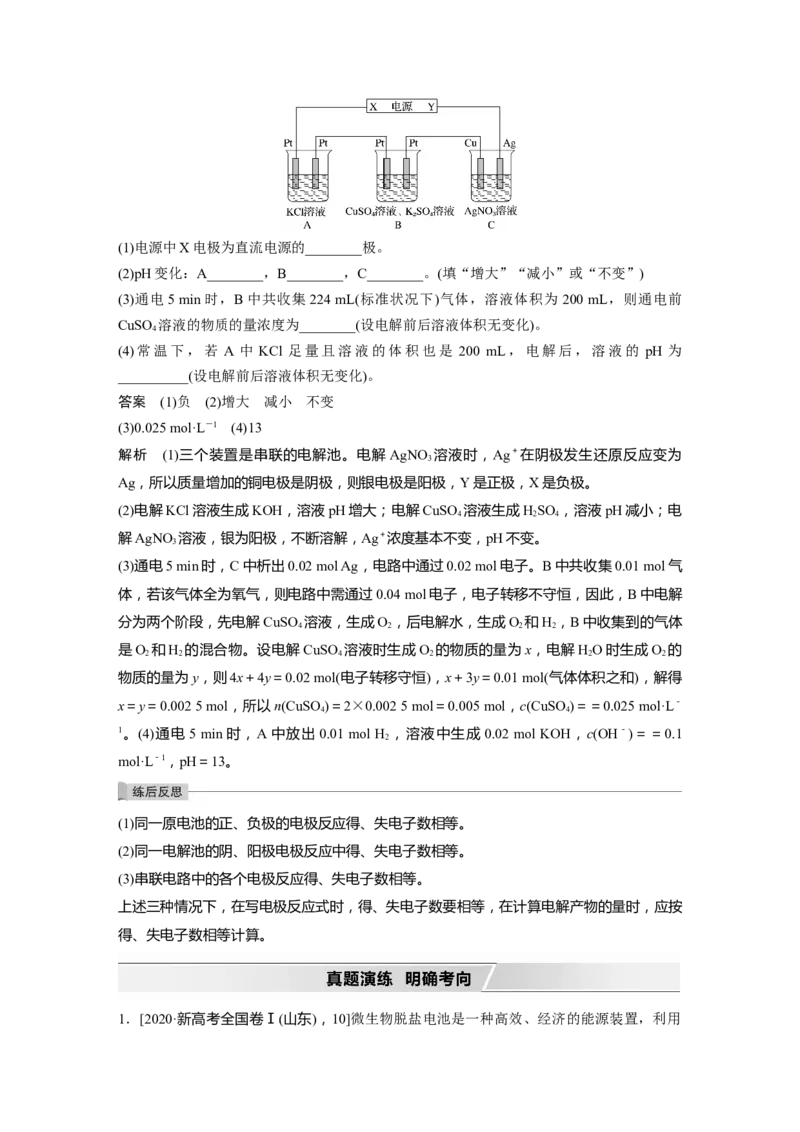2022年高考化学一轮复习第6章第32讲　多池、多室的电化学装置_05高考化学_新高考复习资料_2022年新高考资料_2022年一轮复习各版本_1.高考化学2022年一轮复习通用版