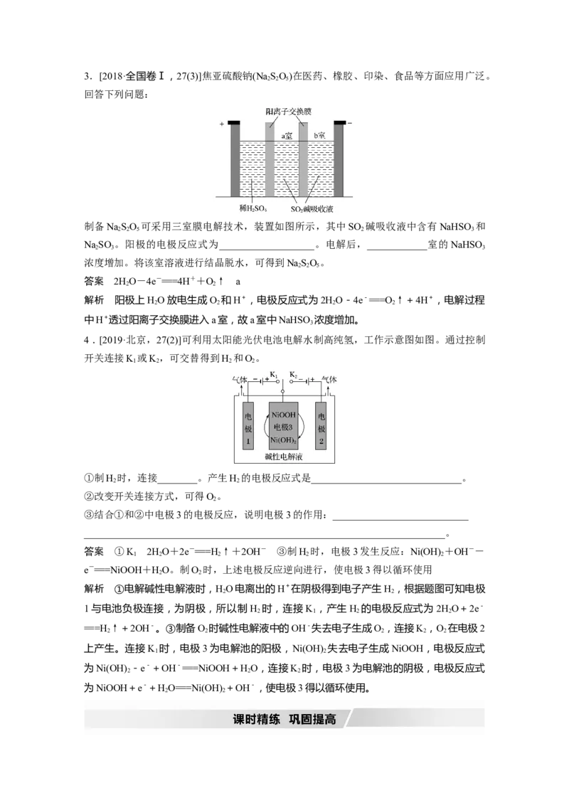 2022年高考化学一轮复习第6章第32讲　多池、多室的电化学装置_05高考化学_新高考复习资料_2022年新高考资料_2022年一轮复习各版本_1.高考化学2022年一轮复习通用版