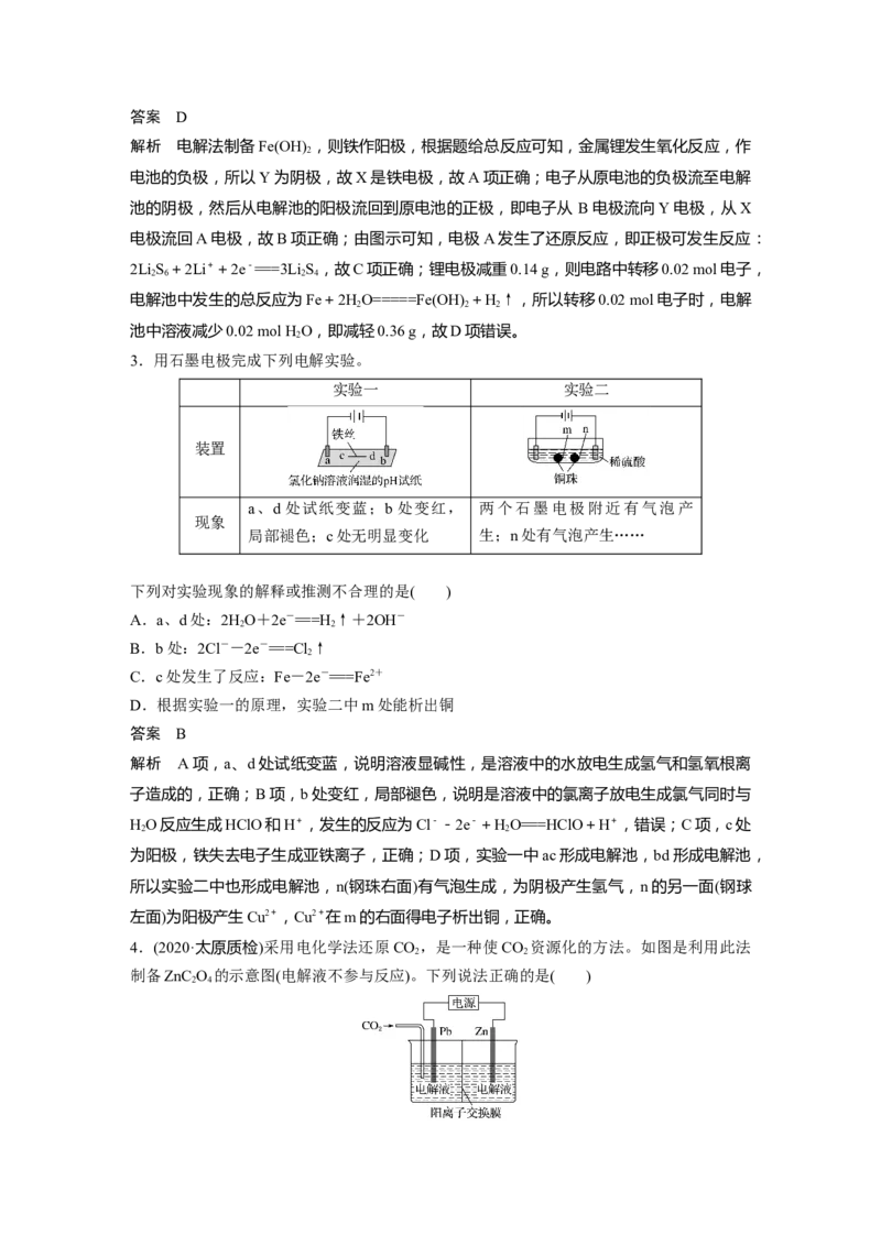 2022年高考化学一轮复习第6章第32讲　多池、多室的电化学装置_05高考化学_新高考复习资料_2022年新高考资料_2022年一轮复习各版本_1.高考化学2022年一轮复习通用版