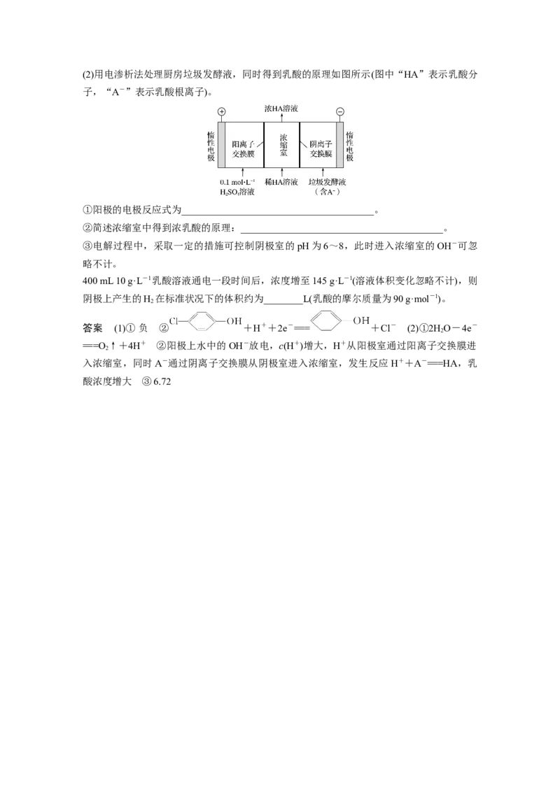 2022年高考化学一轮复习第6章第32讲　多池、多室的电化学装置_05高考化学_新高考复习资料_2022年新高考资料_2022年一轮复习各版本_1.高考化学2022年一轮复习通用版
