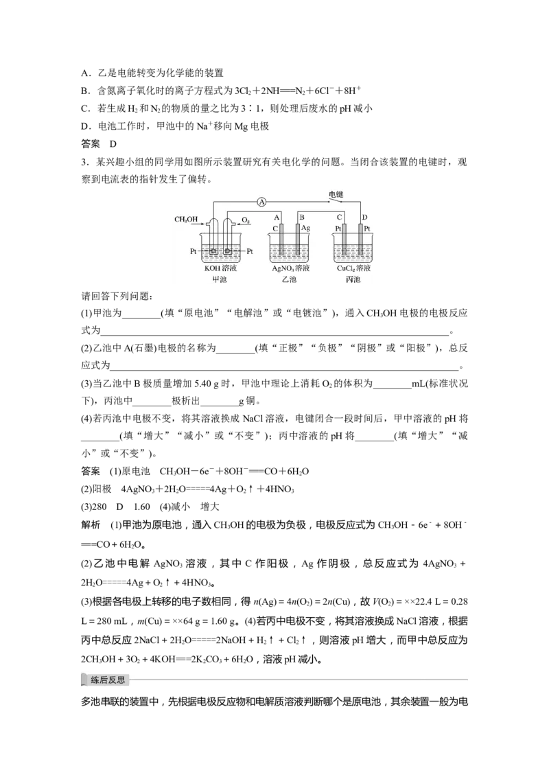2022年高考化学一轮复习第6章第32讲　多池、多室的电化学装置_05高考化学_新高考复习资料_2022年新高考资料_2022年一轮复习各版本_1.高考化学2022年一轮复习通用版