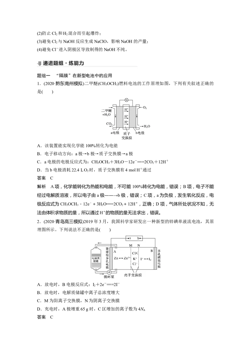 2022年高考化学一轮复习第6章第32讲　多池、多室的电化学装置_05高考化学_新高考复习资料_2022年新高考资料_2022年一轮复习各版本_1.高考化学2022年一轮复习通用版