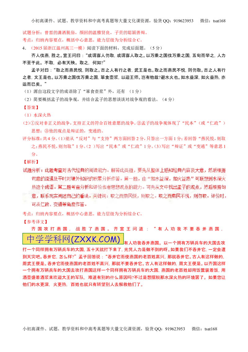 学科网二轮讲练测专题17：名句名篇默写与名著阅读（讲案）（教师版）_高语_1高中语文_2016年高考语文二轮复习讲练测全套打包（全套打包162份）