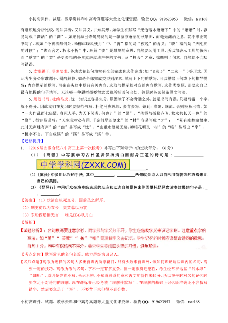 学科网二轮讲练测专题17：名句名篇默写与名著阅读（讲案）（教师版）_高语_1高中语文_2016年高考语文二轮复习讲练测全套打包（全套打包162份）