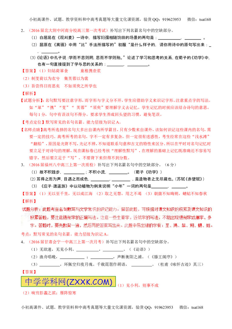 学科网二轮讲练测专题17：名句名篇默写与名著阅读（讲案）（教师版）_高语_1高中语文_2016年高考语文二轮复习讲练测全套打包（全套打包162份）