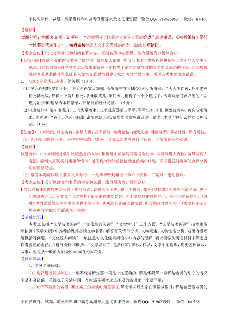 学科网二轮讲练测专题17：名句名篇默写与名著阅读（讲案）（教师版）_高语_1高中语文_2016年高考语文二轮复习讲练测全套打包（全套打包162份）