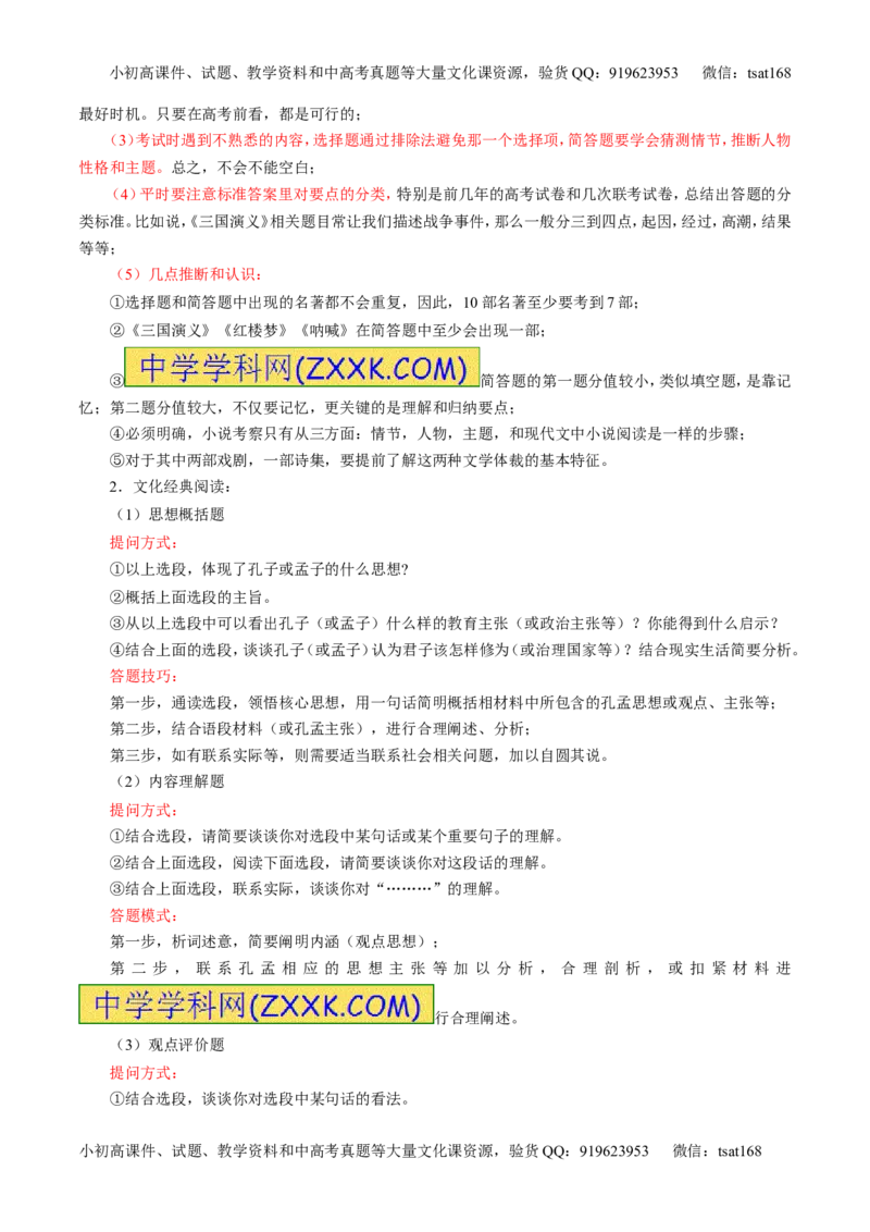 学科网二轮讲练测专题17：名句名篇默写与名著阅读（讲案）（教师版）_高语_1高中语文_2016年高考语文二轮复习讲练测全套打包（全套打包162份）