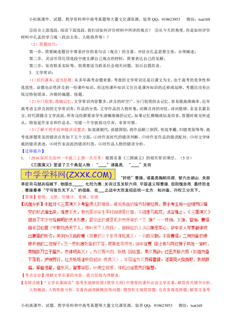 学科网二轮讲练测专题17：名句名篇默写与名著阅读（讲案）（教师版）_高语_1高中语文_2016年高考语文二轮复习讲练测全套打包（全套打包162份）
