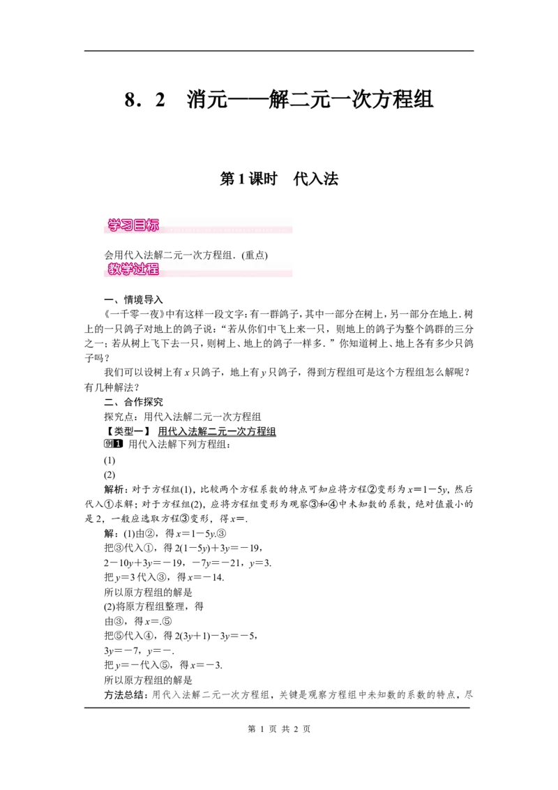 8.2第1课时代入法1_初中数学人教版_7下-初中数学人教版_7下-初中数学人教版（旧版）赠送_04教案（多套）_教案（第2套）