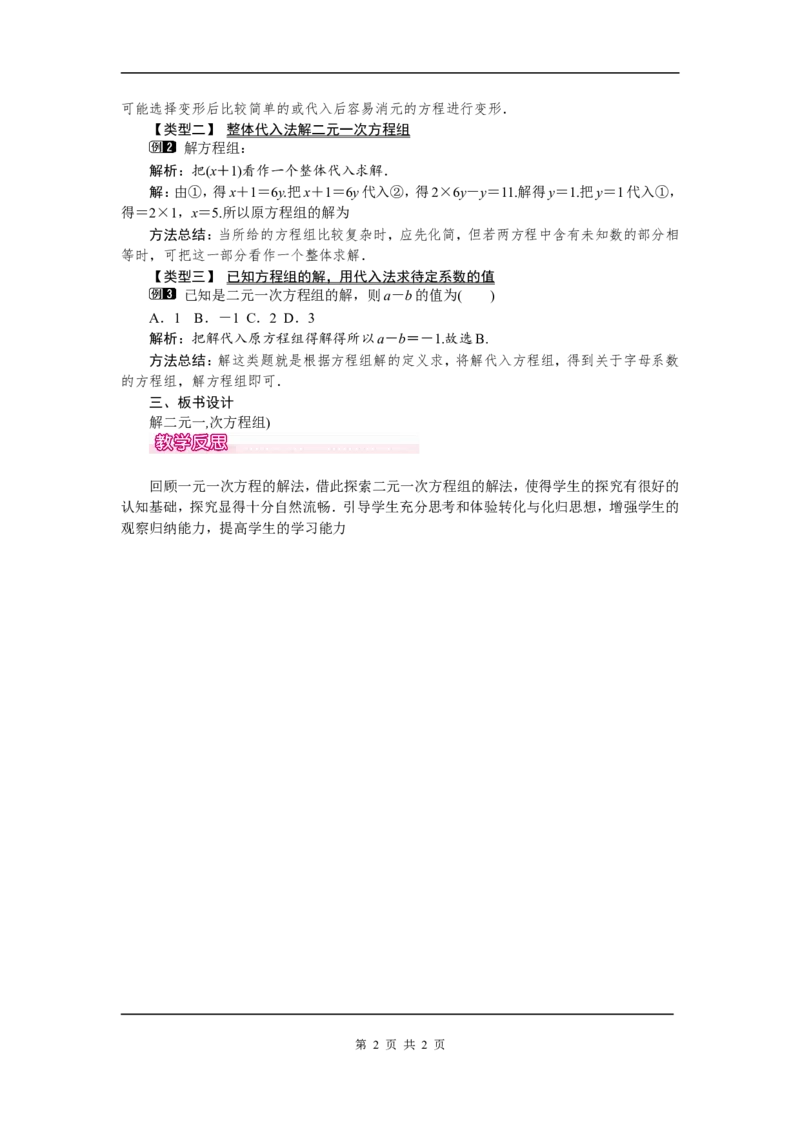 8.2第1课时代入法1_初中数学人教版_7下-初中数学人教版_7下-初中数学人教版（旧版）赠送_04教案（多套）_教案（第2套）