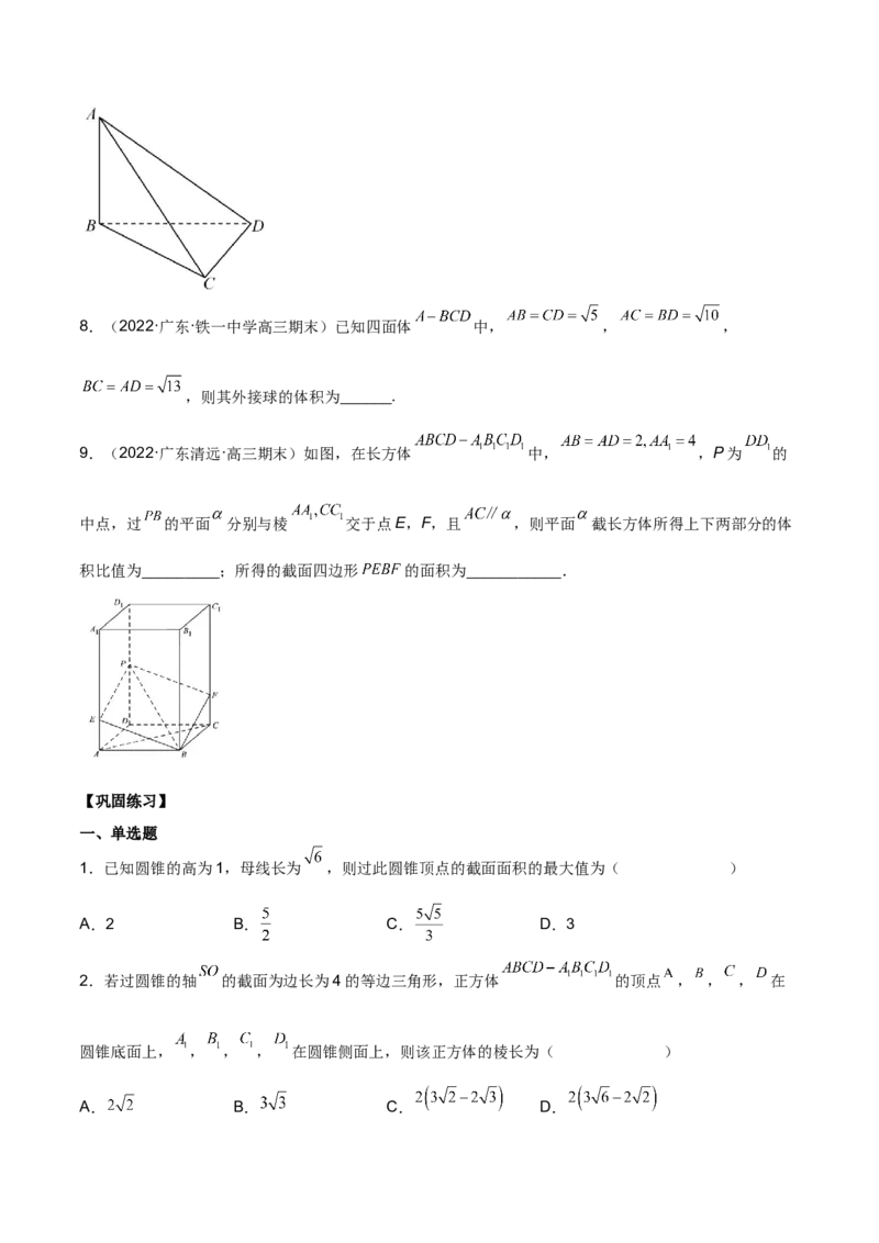 第十八讲空间几何体表面积和体积原卷版_2.2025数学总复习_2023年新高考资料_二轮复习_2023届高考数学二轮复习讲义（含解析）