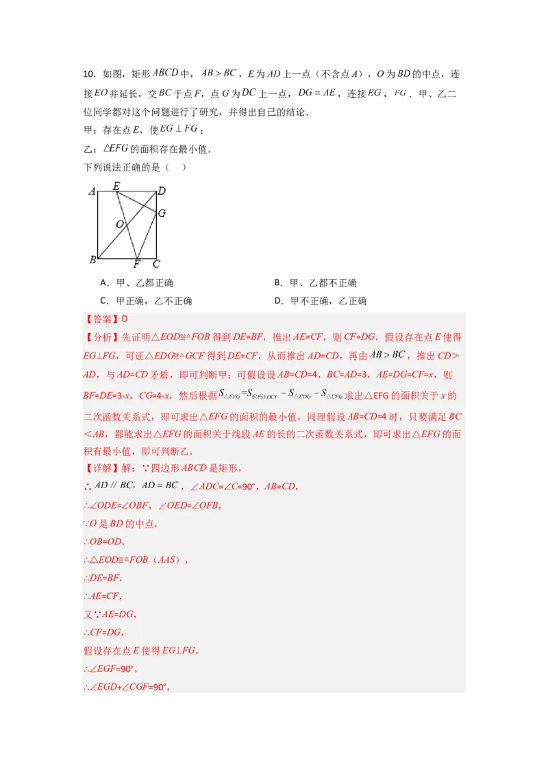 期中测试压轴题考点训练（21-24章）（教师版）（人教版）_初中数学_九年级数学上册（人教版）_压轴题攻略-V9_2024版