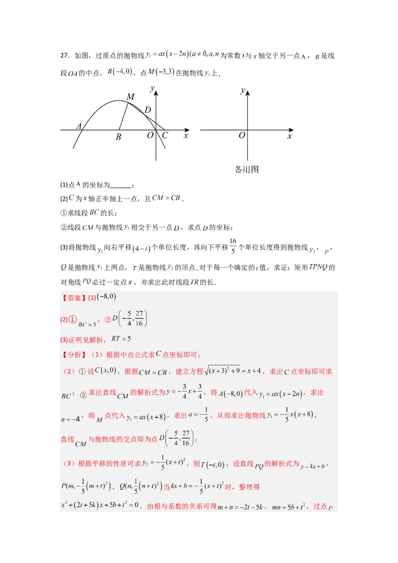 期中测试压轴题考点训练（21-24章）（教师版）（人教版）_初中数学_九年级数学上册（人教版）_压轴题攻略-V9_2024版
