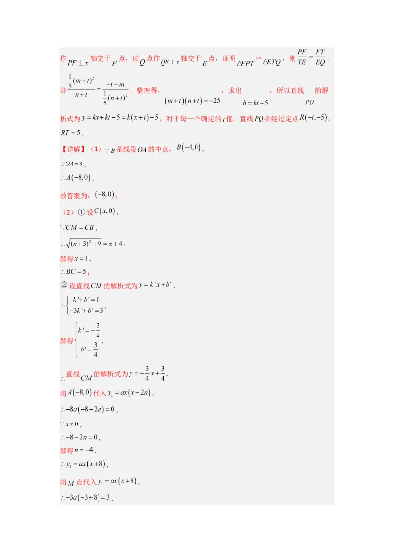 期中测试压轴题考点训练（21-24章）（教师版）（人教版）_初中数学_九年级数学上册（人教版）_压轴题攻略-V9_2024版