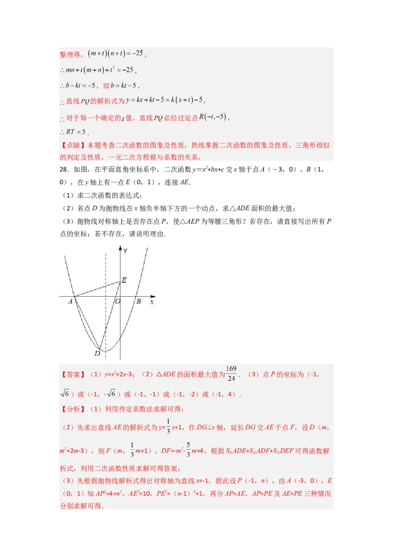 期中测试压轴题考点训练（21-24章）（教师版）（人教版）_初中数学_九年级数学上册（人教版）_压轴题攻略-V9_2024版