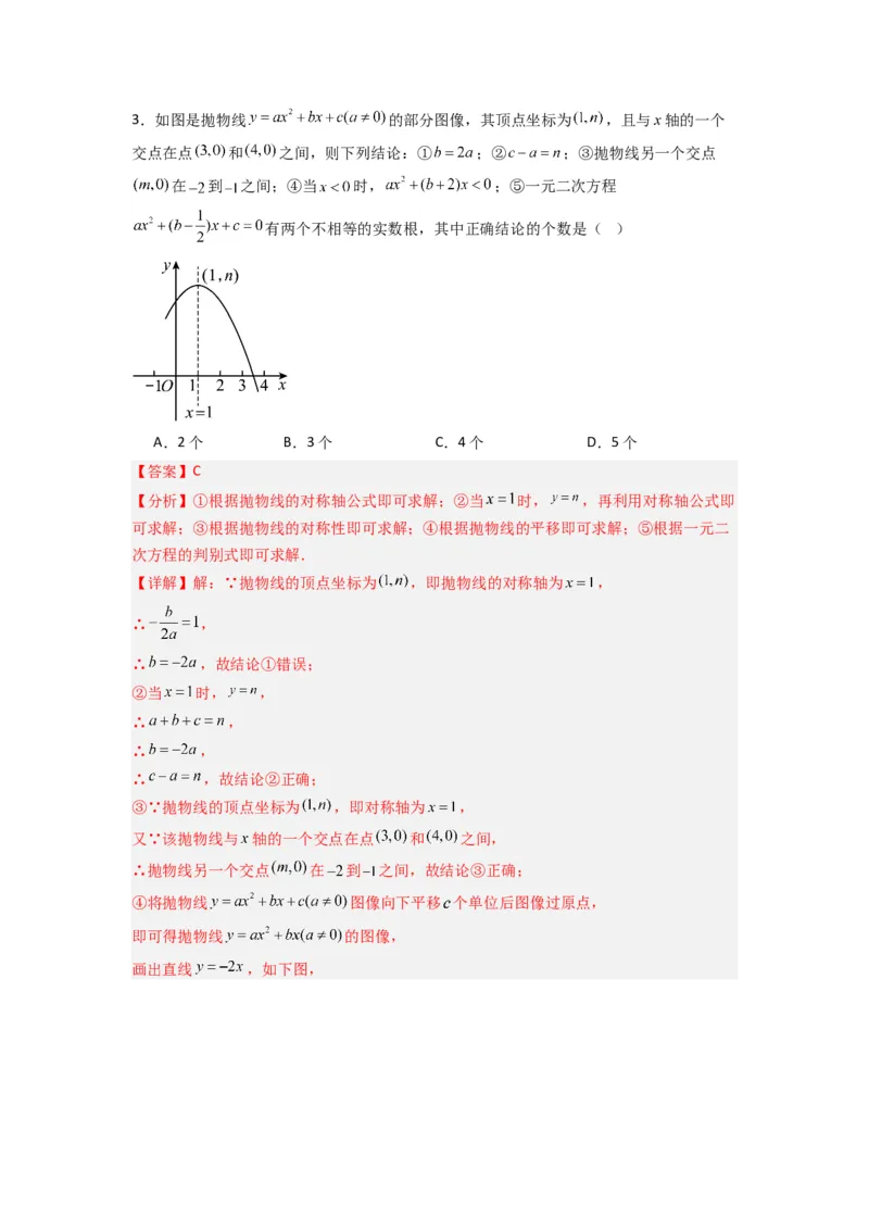 期中测试压轴题考点训练（21-24章）（教师版）（人教版）_初中数学_九年级数学上册（人教版）_压轴题攻略-V9_2024版