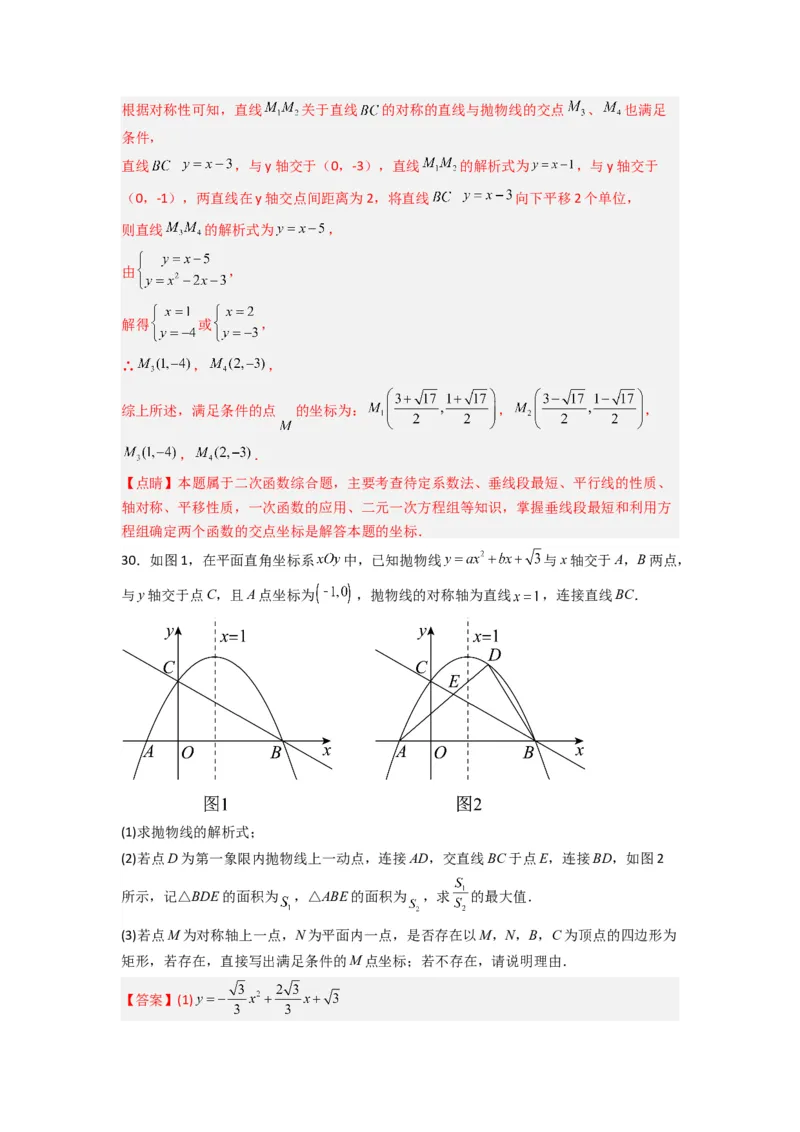 期中测试压轴题考点训练（21-24章）（教师版）（人教版）_初中数学_九年级数学上册（人教版）_压轴题攻略-V9_2024版