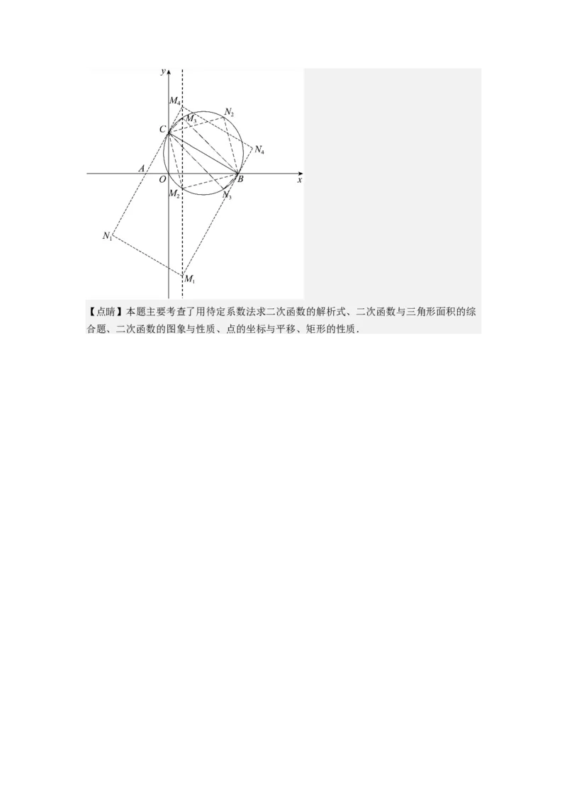 期中测试压轴题考点训练（21-24章）（教师版）（人教版）_初中数学_九年级数学上册（人教版）_压轴题攻略-V9_2024版