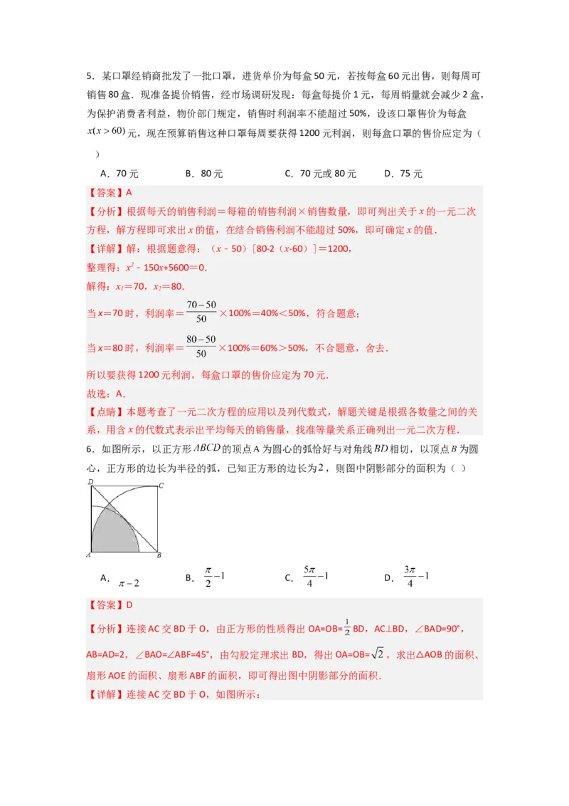 期中测试压轴题考点训练（21-24章）（教师版）（人教版）_初中数学_九年级数学上册（人教版）_压轴题攻略-V9_2024版