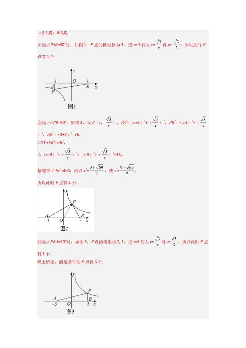 期中测试压轴题考点训练（21-24章）（教师版）（人教版）_初中数学_九年级数学上册（人教版）_压轴题攻略-V9_2024版
