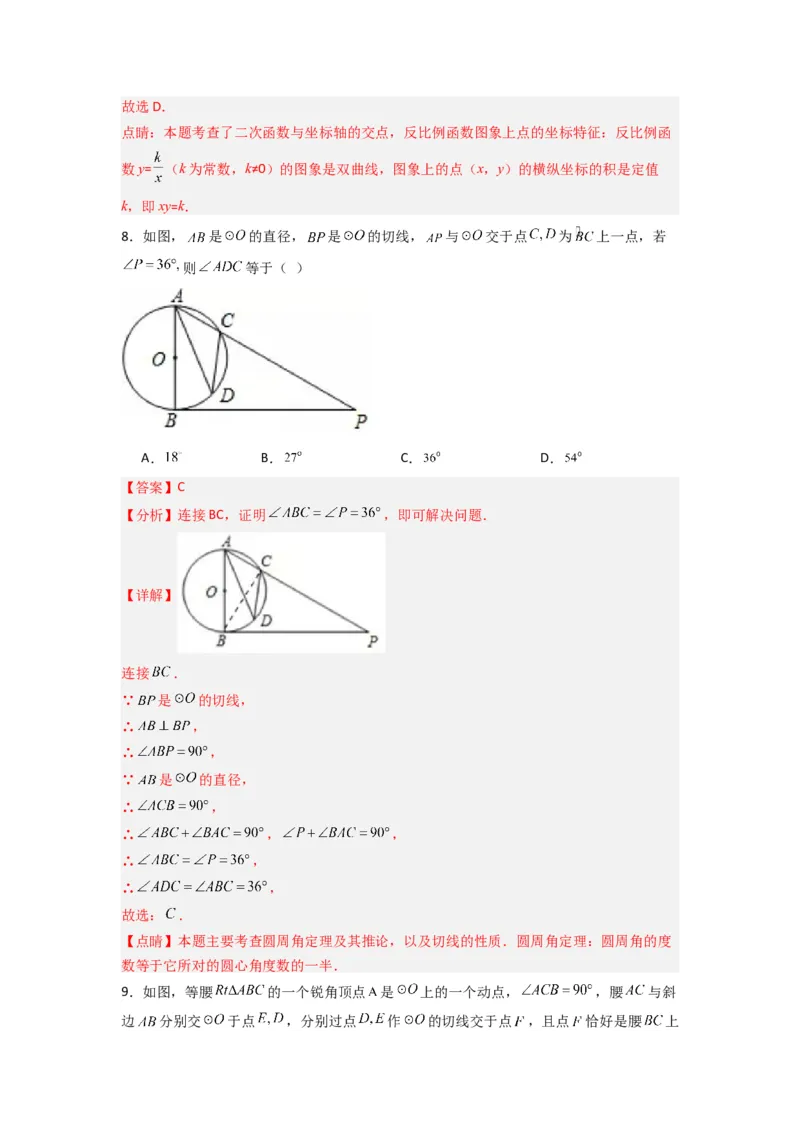 期中测试压轴题考点训练（21-24章）（教师版）（人教版）_初中数学_九年级数学上册（人教版）_压轴题攻略-V9_2024版