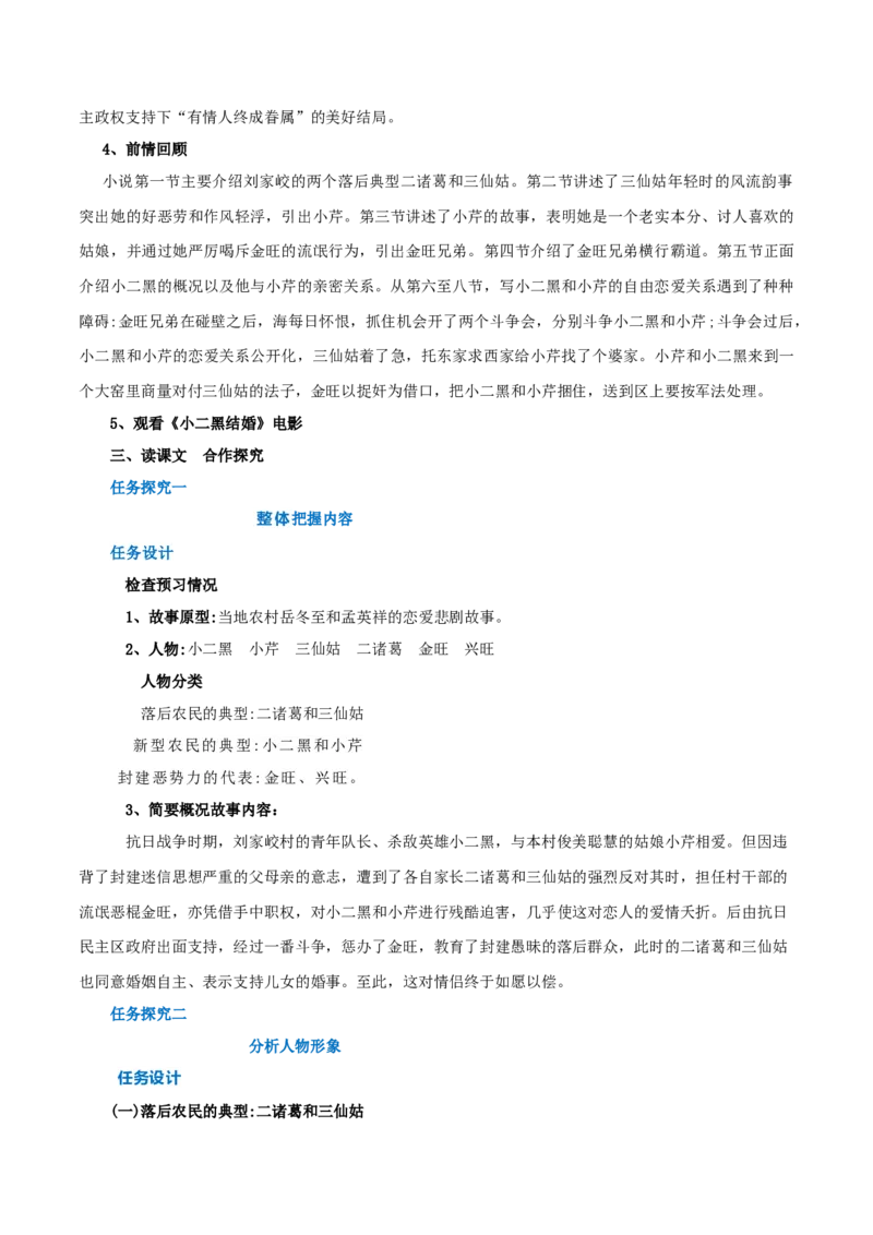 第08课小二黑结婚（教案）-2020-2021学年高二语文随堂教学案（选择性必修中册）_高语_高中语文_必修上册_高中语文全套资料说课稿_04选择性必修中册教案_教案第1套