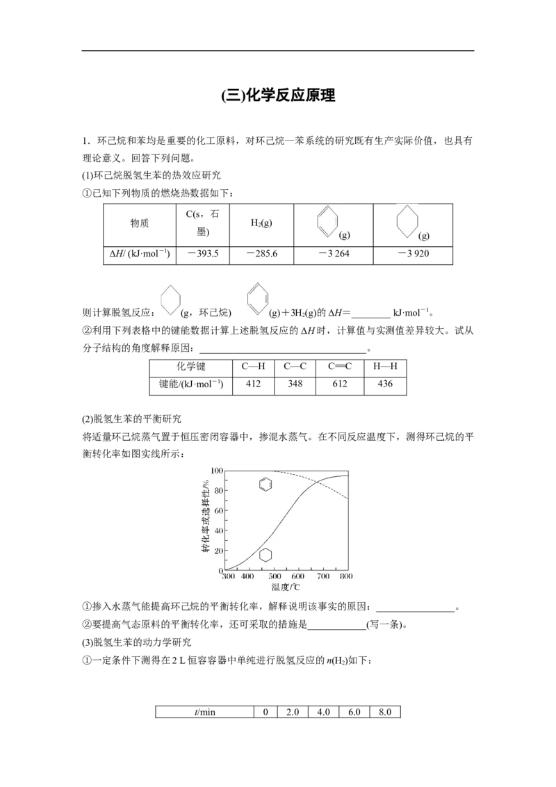 (三)化学反应原理_05高考化学_通用版（老高考）复习资料_2023年复习资料_二轮复习_2023年高考化学二轮复习讲义+课件（全国版）_2023年高考化学二轮复习讲义（全国版）