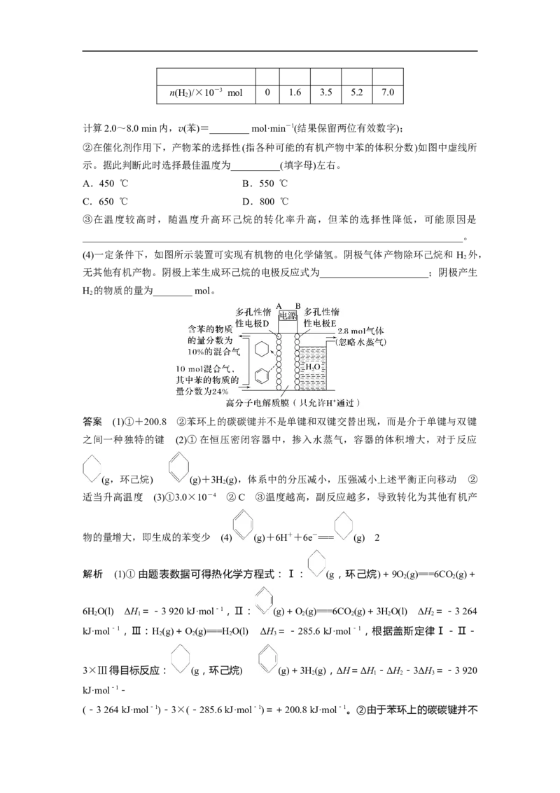 (三)化学反应原理_05高考化学_通用版（老高考）复习资料_2023年复习资料_二轮复习_2023年高考化学二轮复习讲义+课件（全国版）_2023年高考化学二轮复习讲义（全国版）