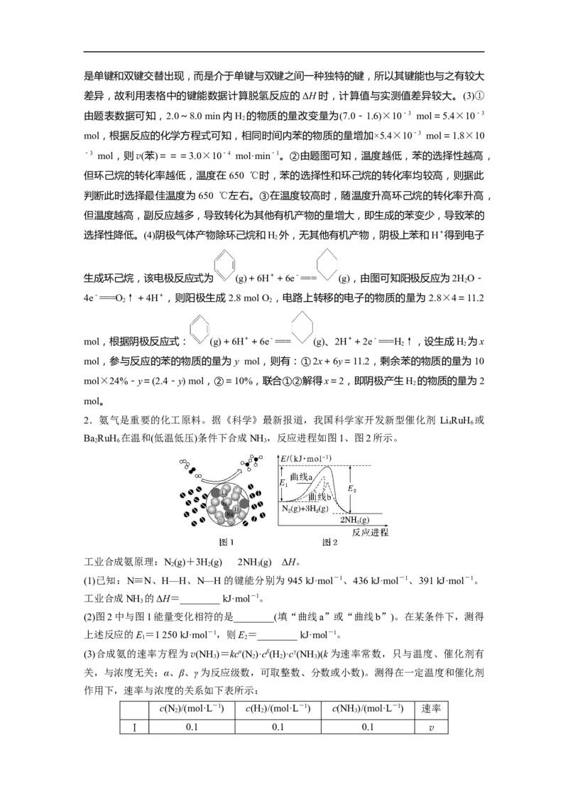 (三)化学反应原理_05高考化学_通用版（老高考）复习资料_2023年复习资料_二轮复习_2023年高考化学二轮复习讲义+课件（全国版）_2023年高考化学二轮复习讲义（全国版）