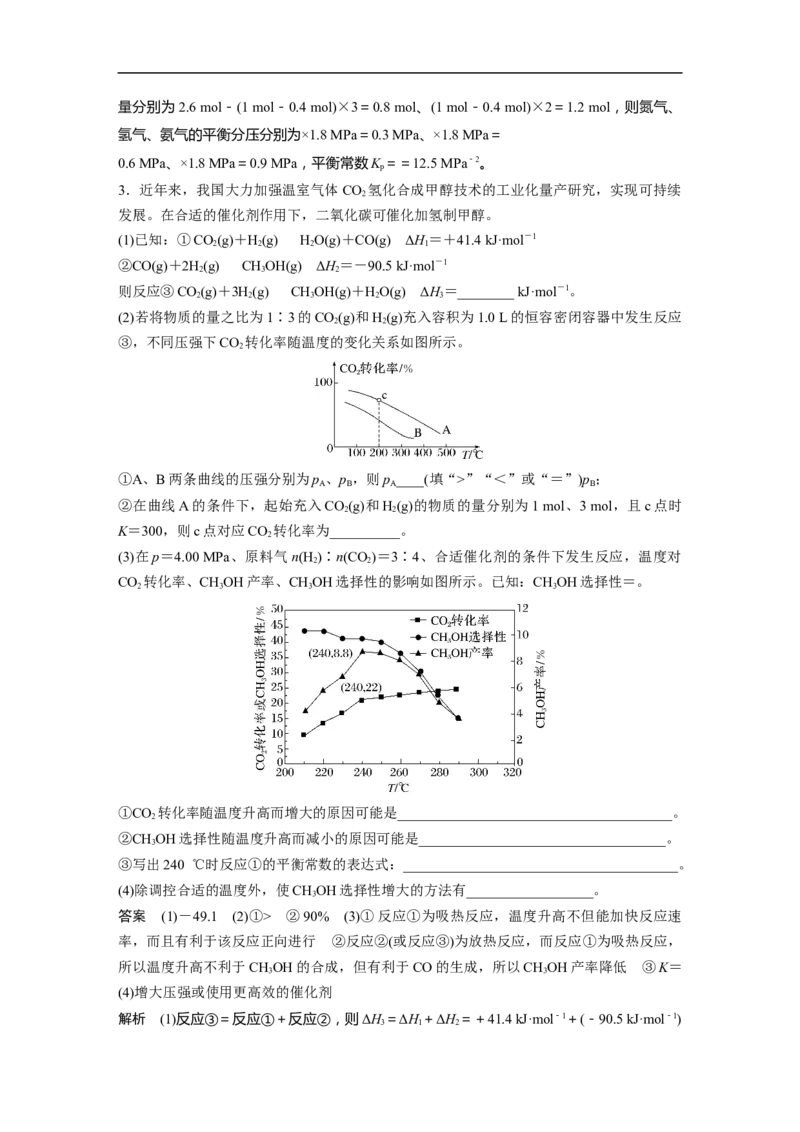 (三)化学反应原理_05高考化学_通用版（老高考）复习资料_2023年复习资料_二轮复习_2023年高考化学二轮复习讲义+课件（全国版）_2023年高考化学二轮复习讲义（全国版）
