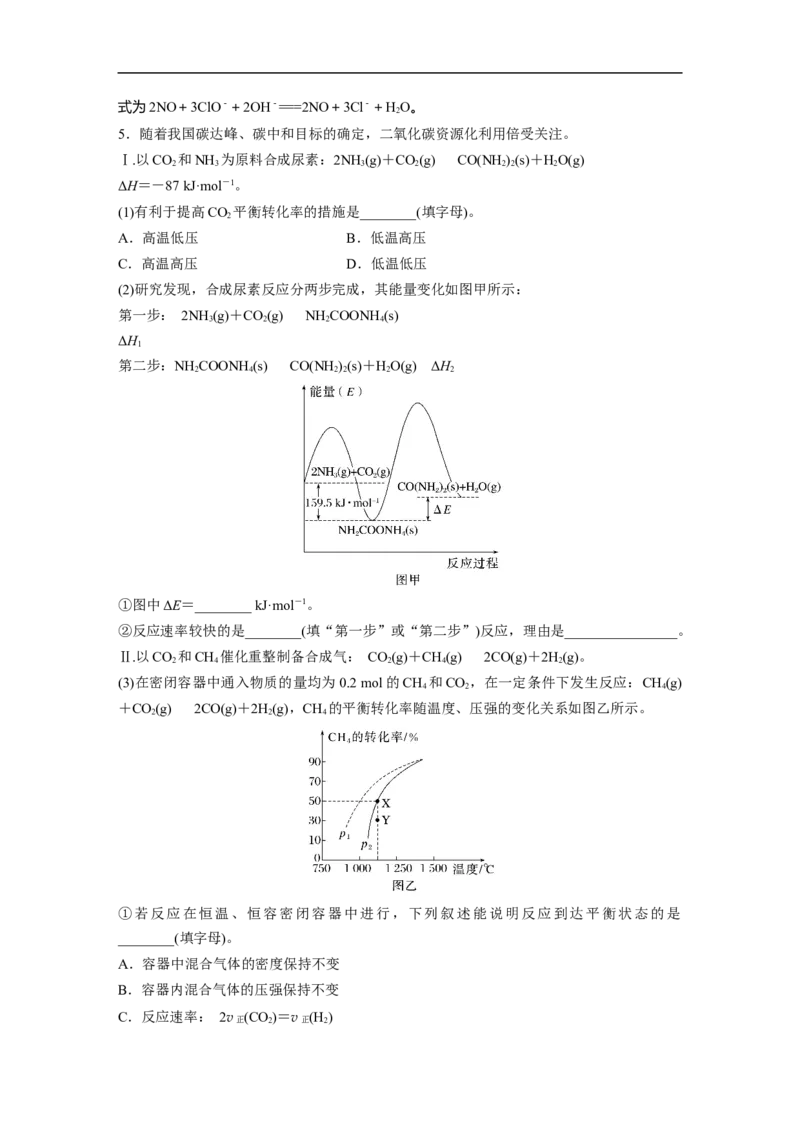 (三)化学反应原理_05高考化学_通用版（老高考）复习资料_2023年复习资料_二轮复习_2023年高考化学二轮复习讲义+课件（全国版）_2023年高考化学二轮复习讲义（全国版）